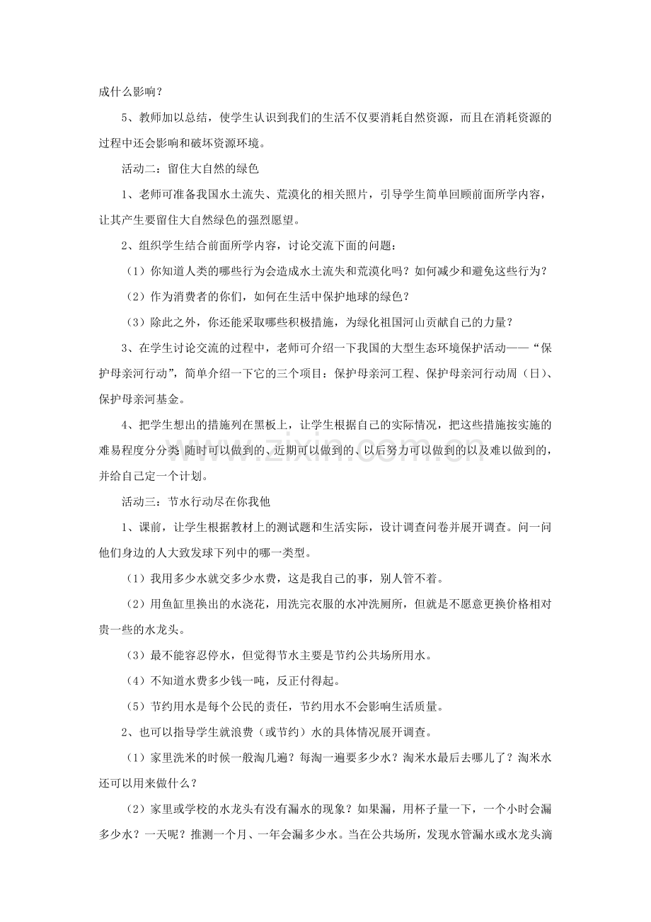 《3-我们能为地球做什么》教案2.doc_第2页