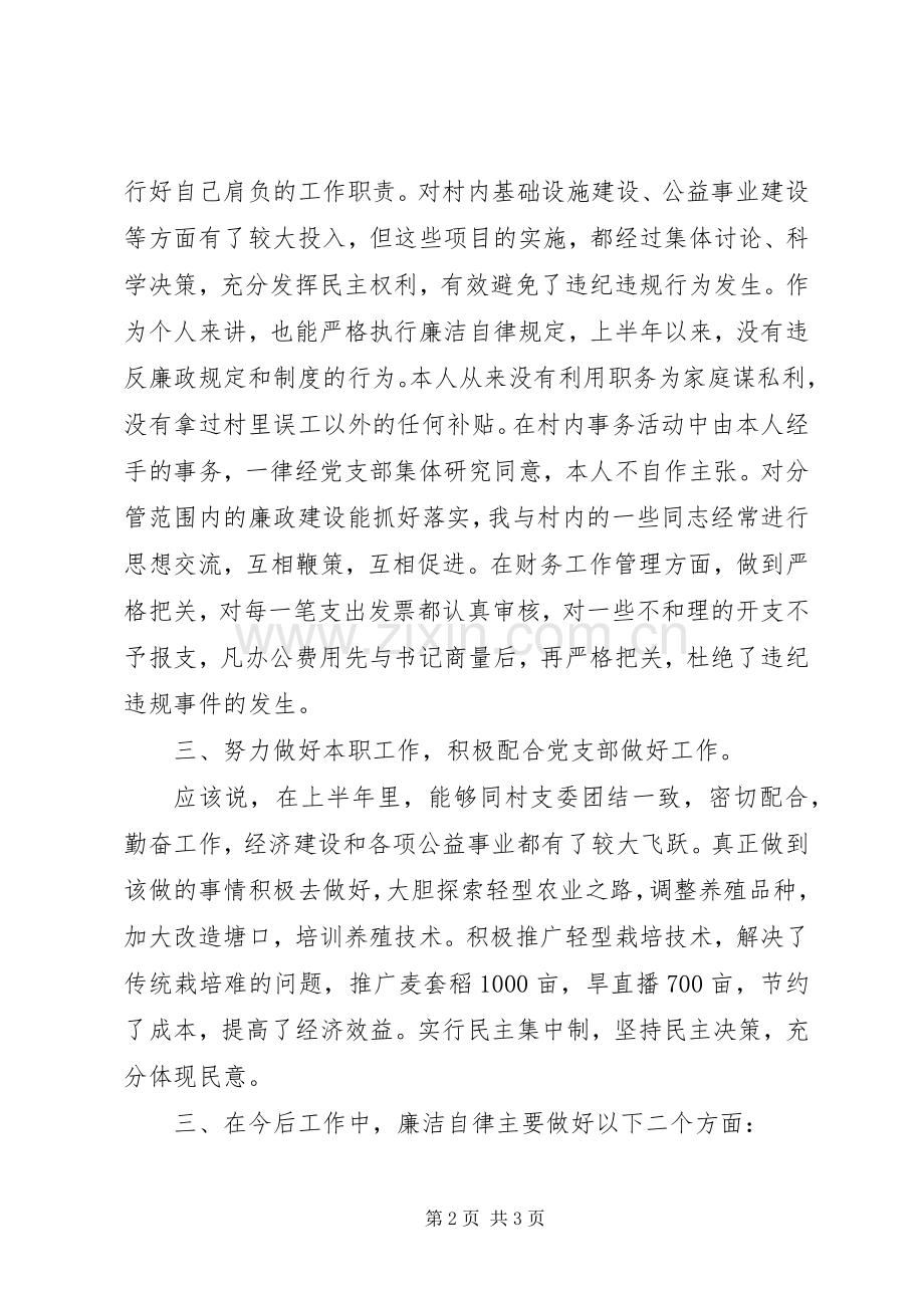村委会主任述职述廉报告(镇).docx_第2页