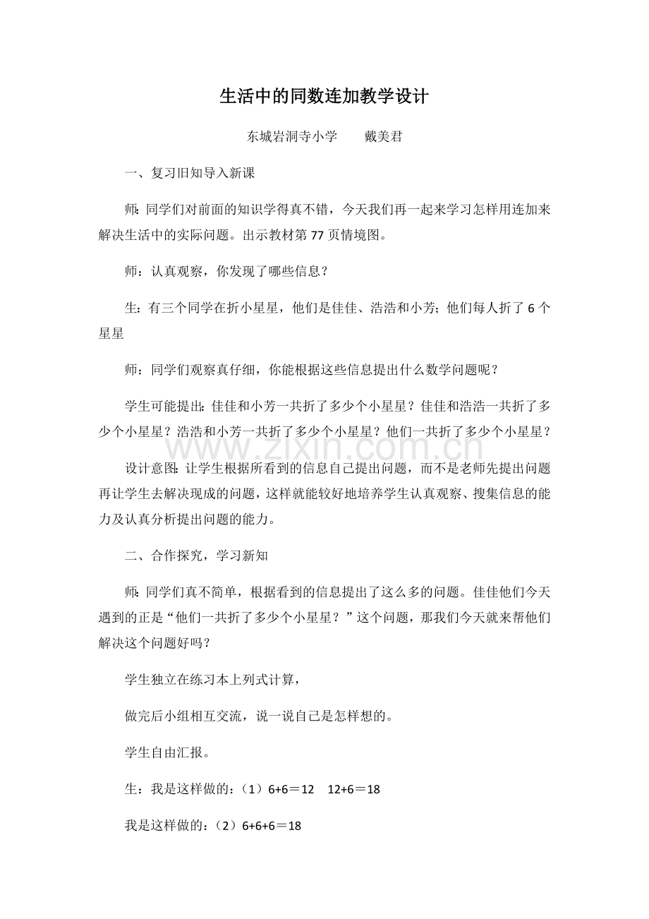 小学数学人教一年级生活中的连加问题.docx_第1页