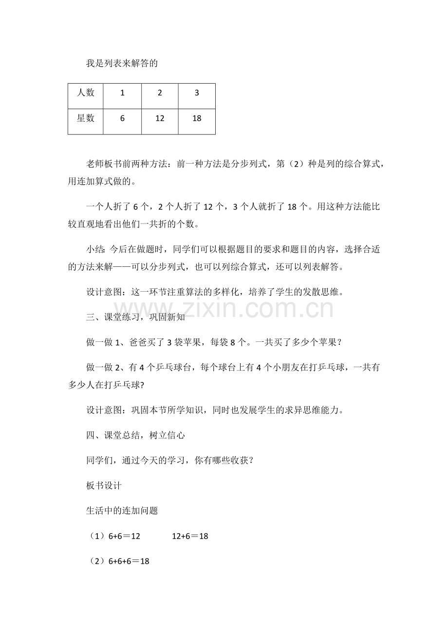 小学数学人教一年级生活中的连加问题.docx_第2页