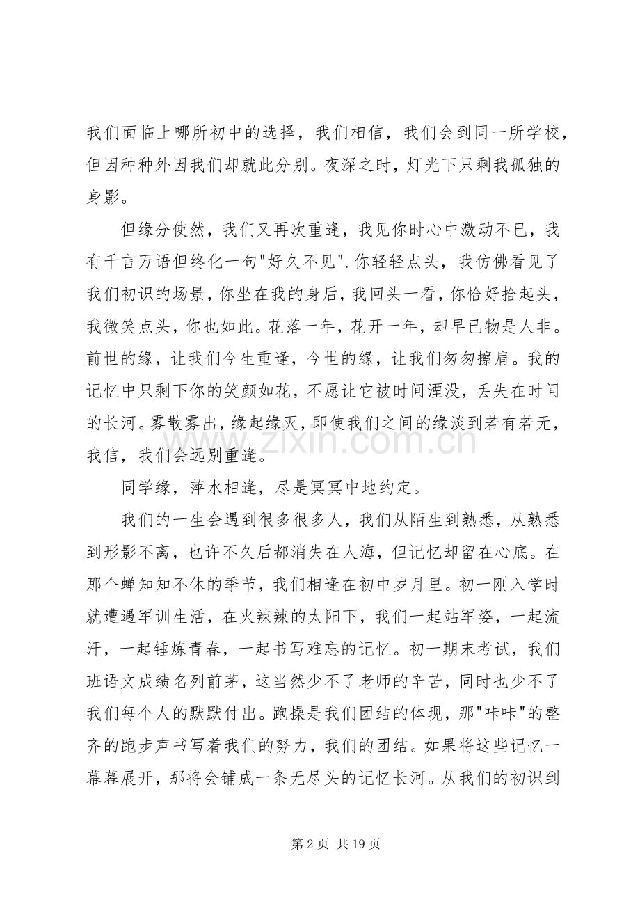 读《时光知味》有感：缘.docx_第2页