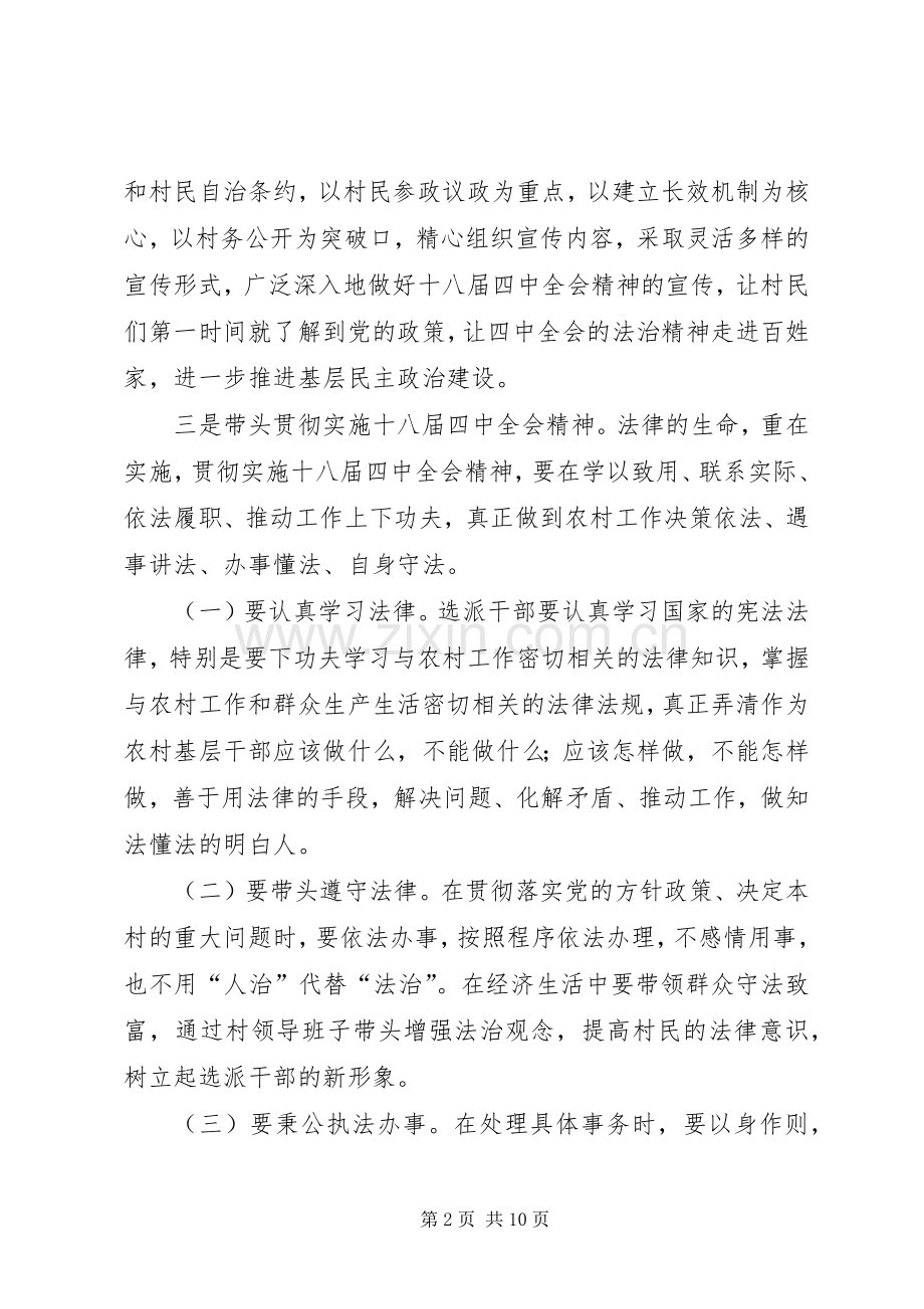 依法治国学习心得大全.docx_第2页
