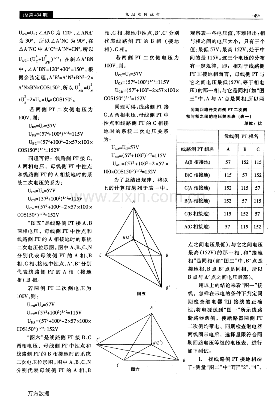 检同期回路中线路侧PT与母线侧PT二次侧之间的电压关系.pdf_第2页