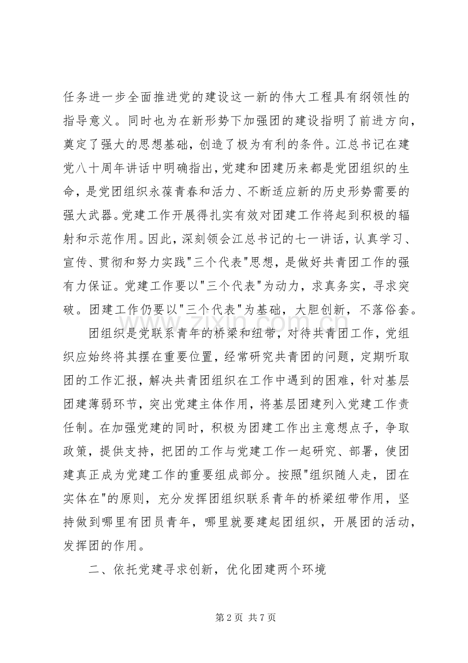 党建抓团建体会.docx_第2页