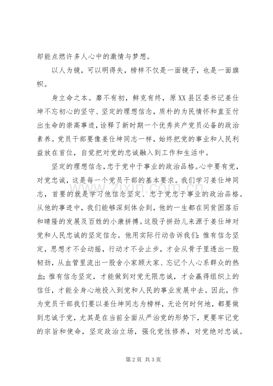 学习郑德荣等7名同志事迹心得体会：用榜样的力量砥砺前行.docx_第2页
