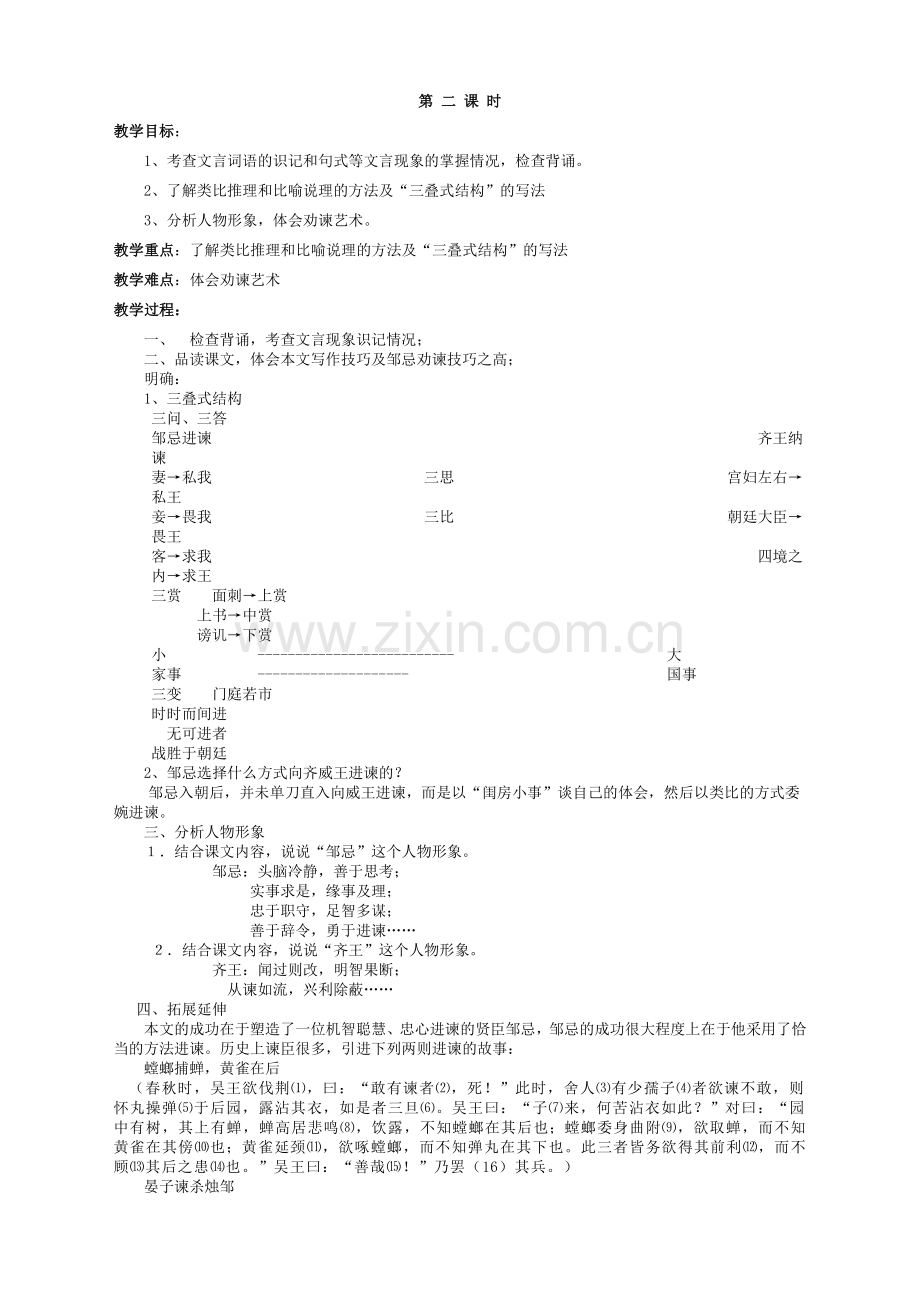 邹忌讽齐王纳谏2.docx_第1页