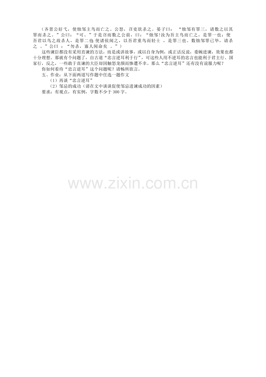 邹忌讽齐王纳谏2.docx_第2页