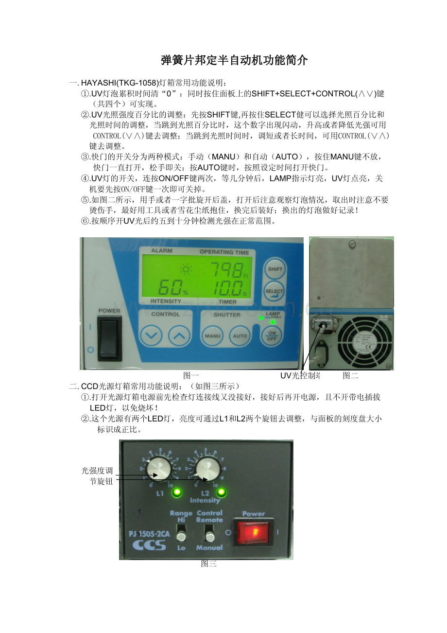 弹簧片邦定.pdf_第1页