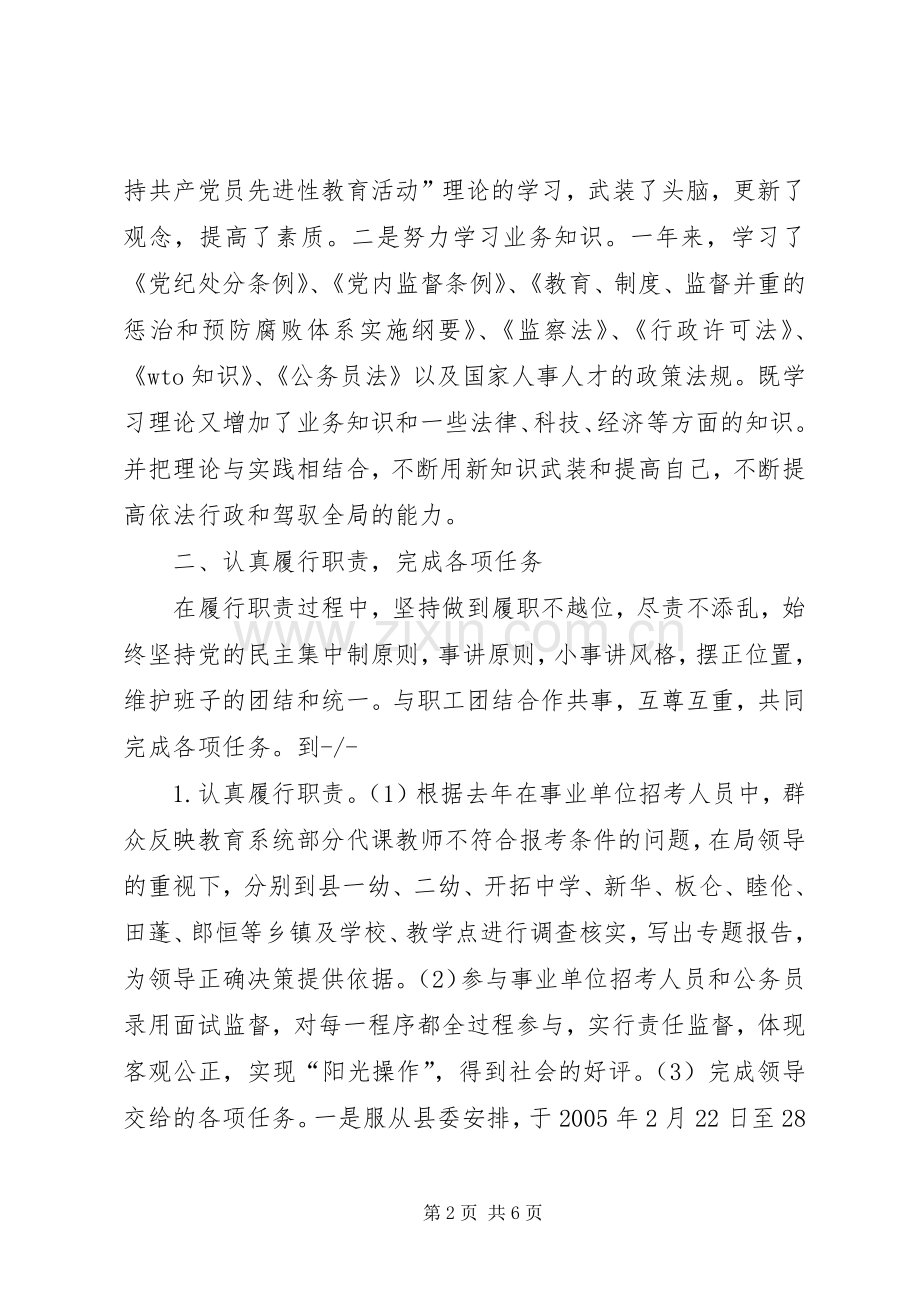 人事局纪检监察主任个人述职报告.docx_第2页
