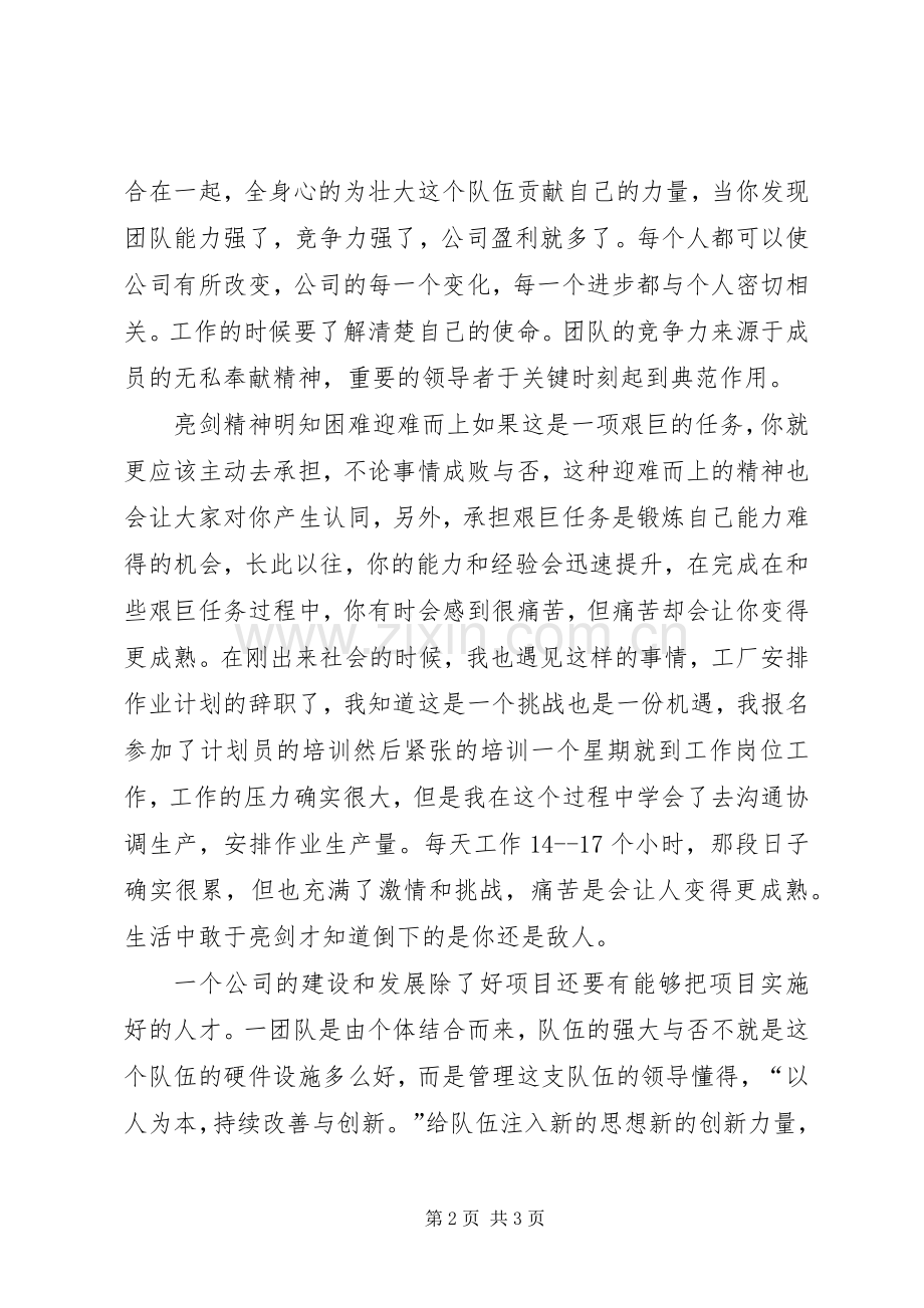 《公司、团队、个人的亮剑精神—读后感》.docx_第2页