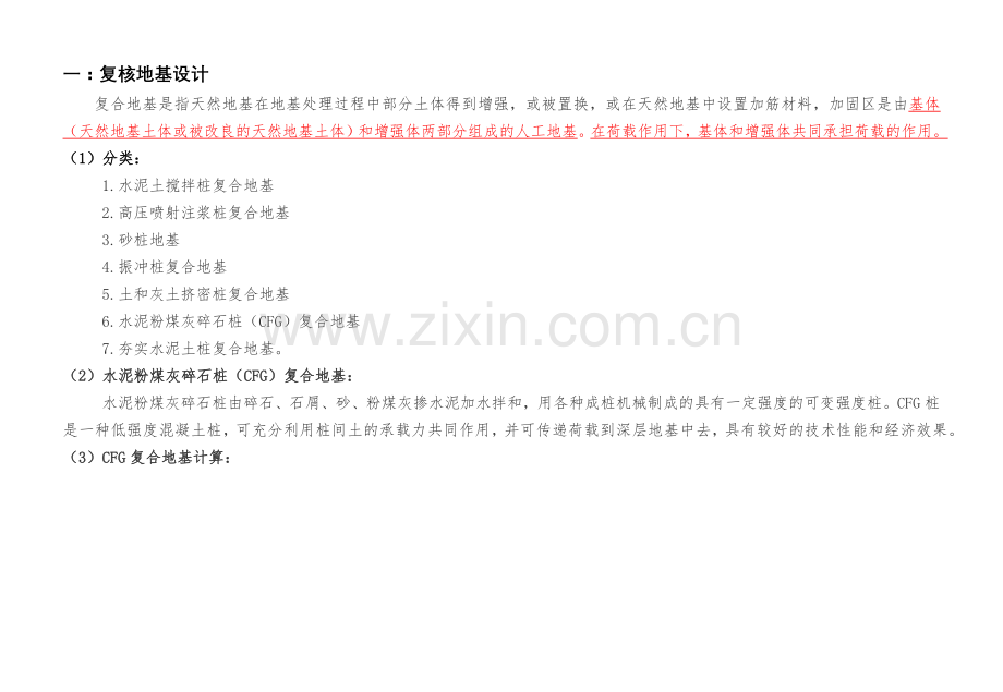 CFG桩筏及筏板基础设计总结.doc_第1页
