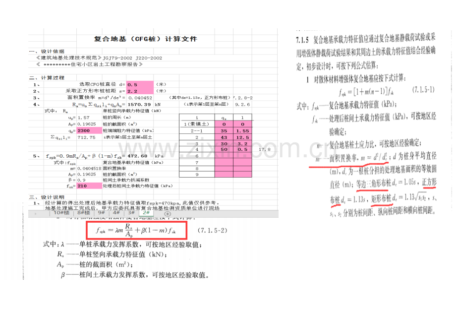 CFG桩筏及筏板基础设计总结.doc_第2页