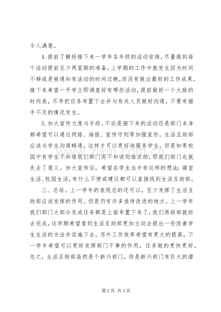 生活互助部部长述职报告.docx_第2页