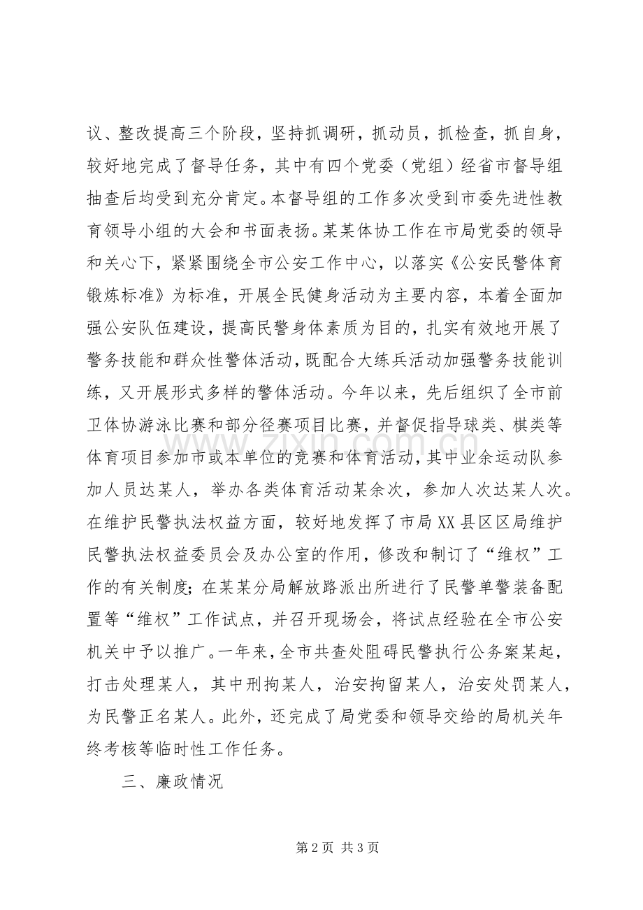 某同志述职述廉述学材料述职报告.docx_第2页