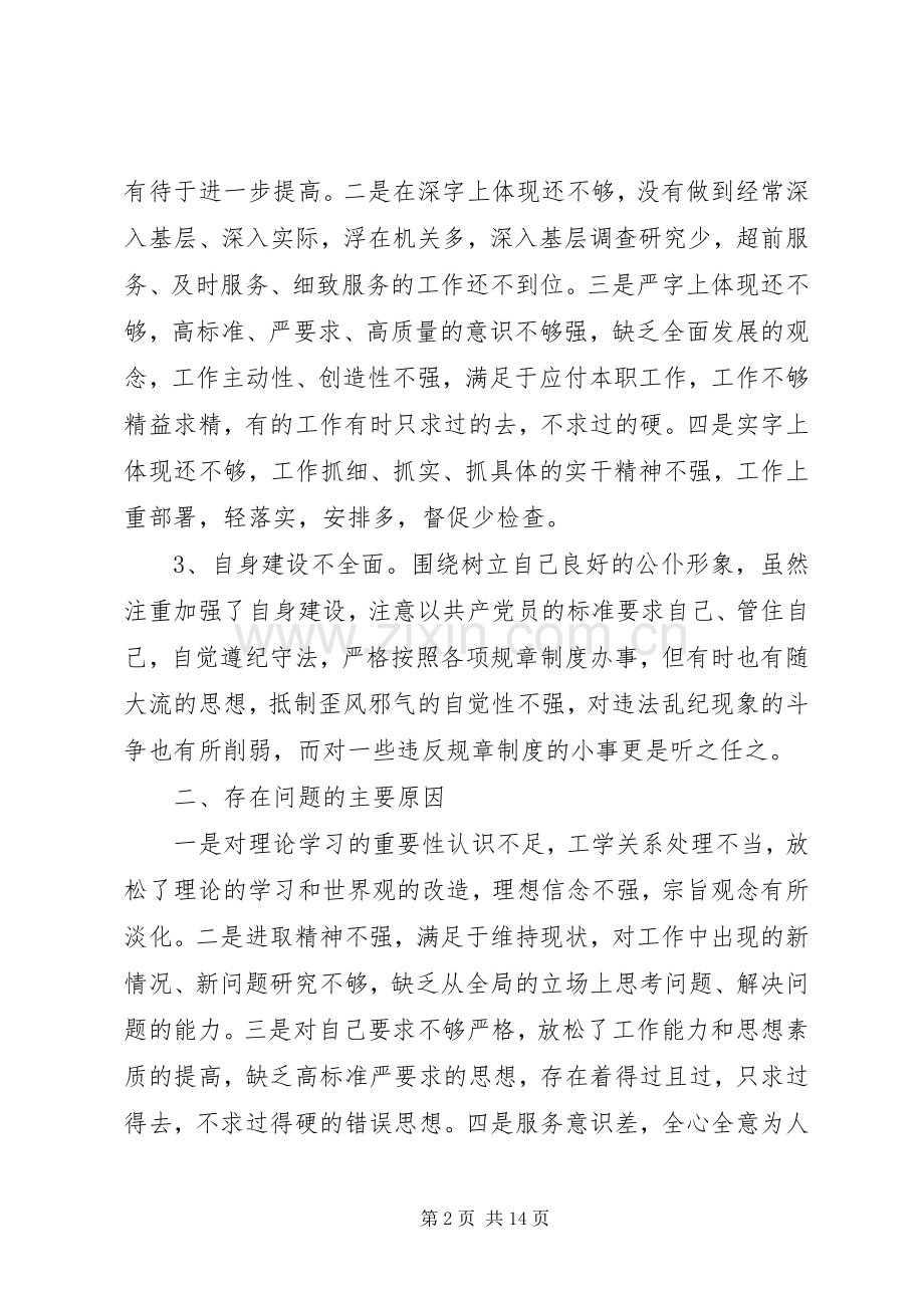 XX年党员干部个人年终述职报告.docx_第2页