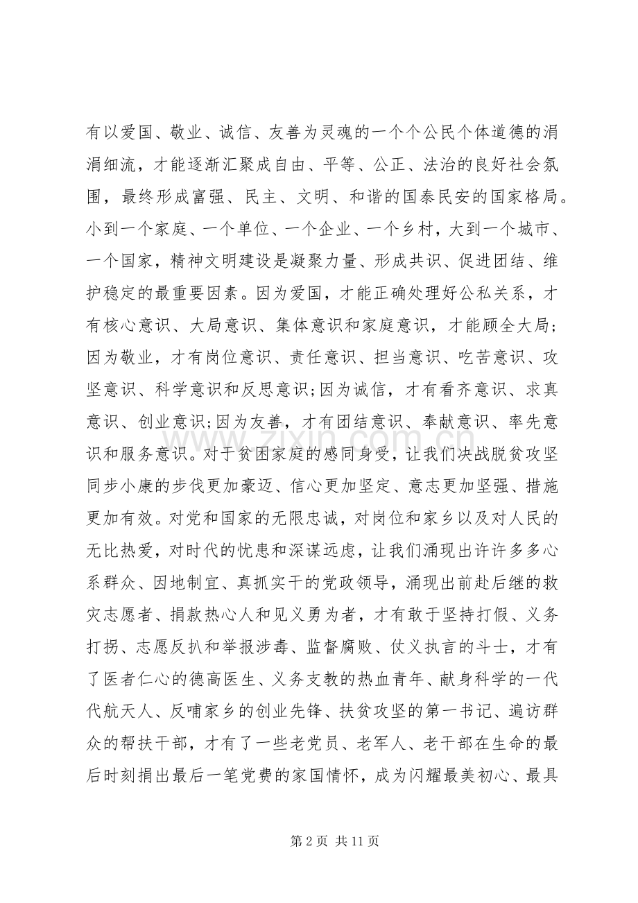坚持以人民为中心的发展思想学习心得体会.docx_第2页