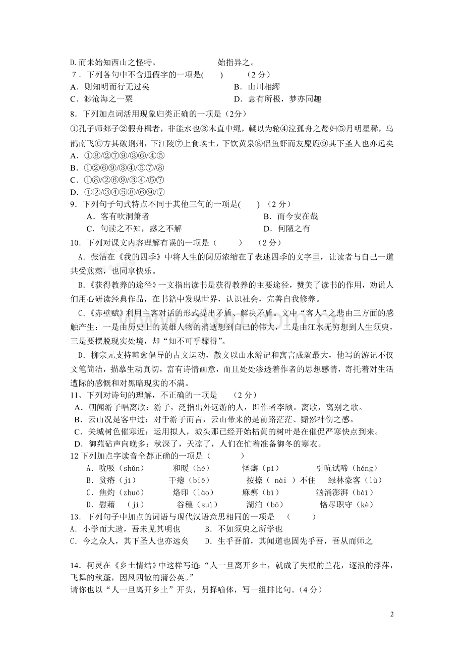 期中热身学生.doc_第2页