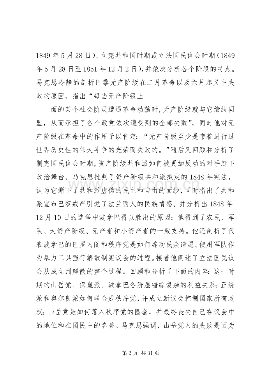 路易读后感手敲版.docx_第2页