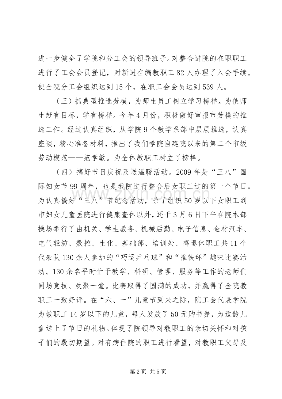 学院工会副主席述职述廉报告.docx_第2页