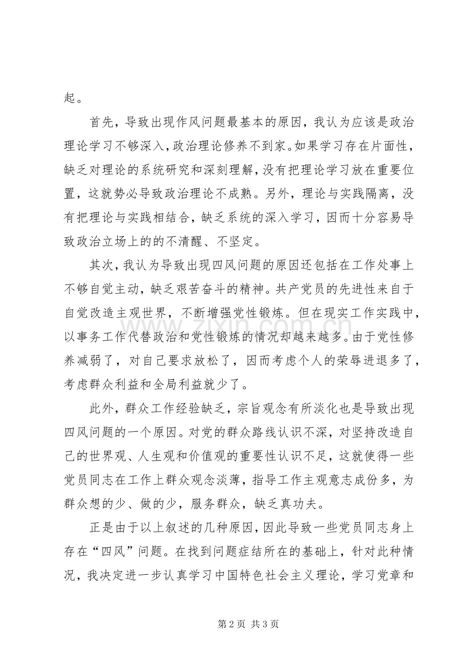学习反思四风原因心得体会.docx_第2页