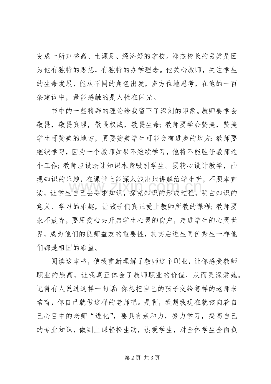 党校全年述职述廉汇报.docx_第2页