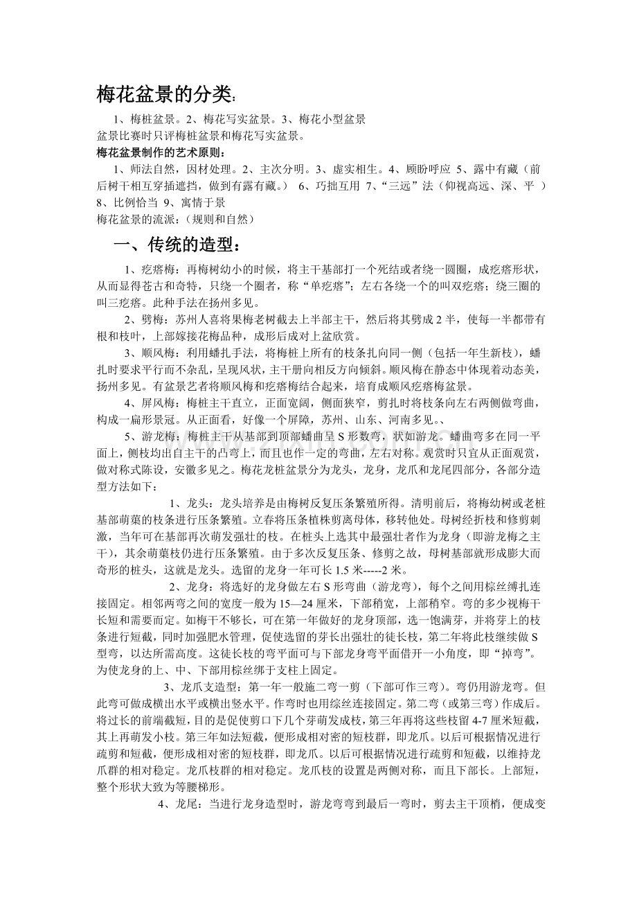 梅桩盆景设计.doc_第1页