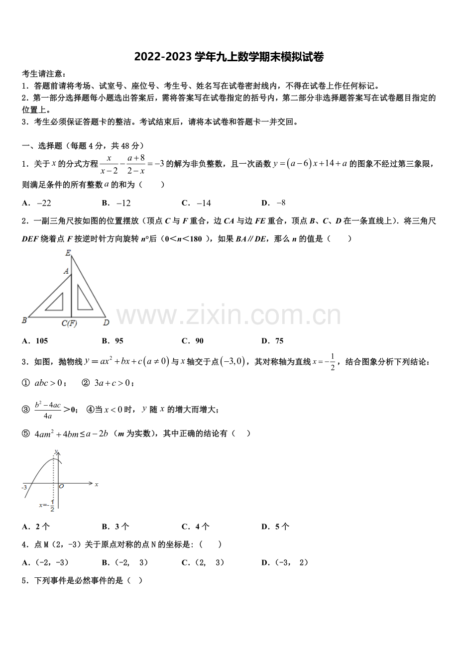 2022年广西来宾市九年级数学第一学期期末达标测试试题含解析.doc_第1页