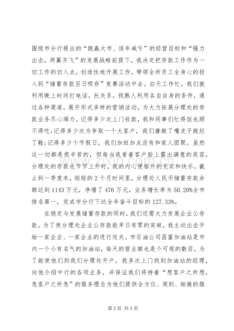 银行职工的述职报告.docx_第2页