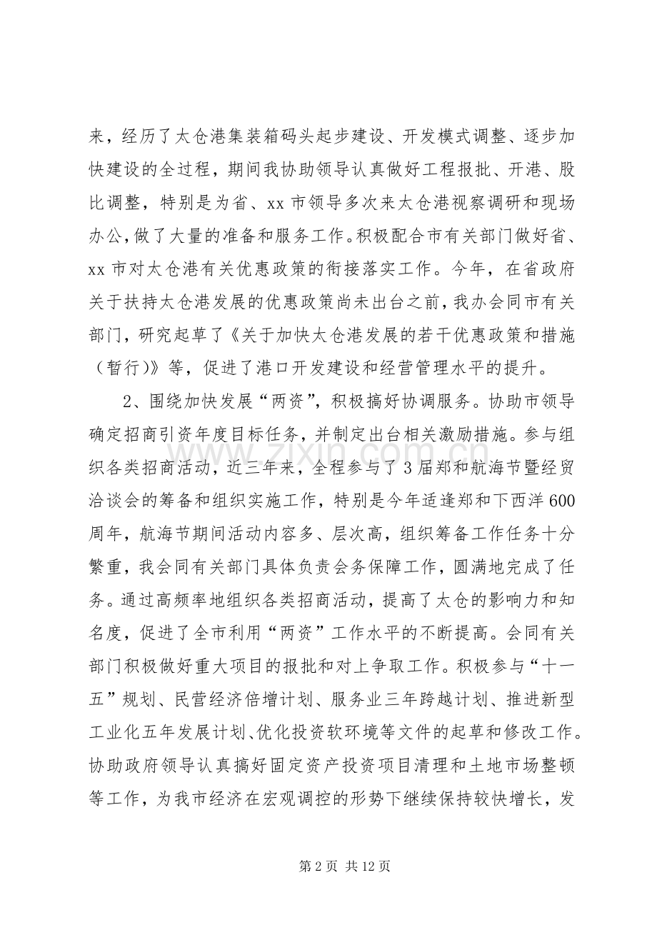 市政府秘书长办公室主任XX年度述职报告.docx_第2页