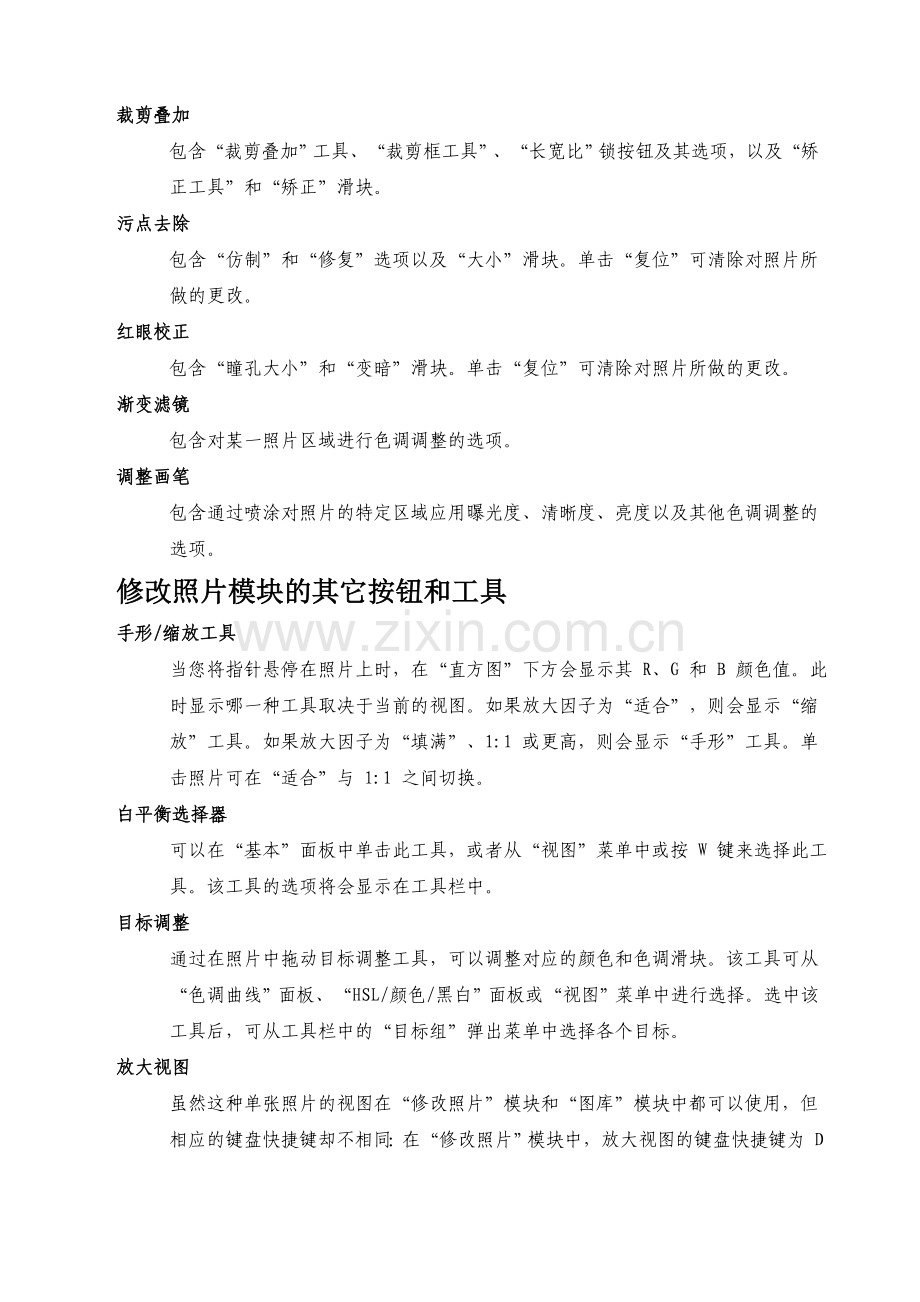 修改照片模块概述.doc_第2页