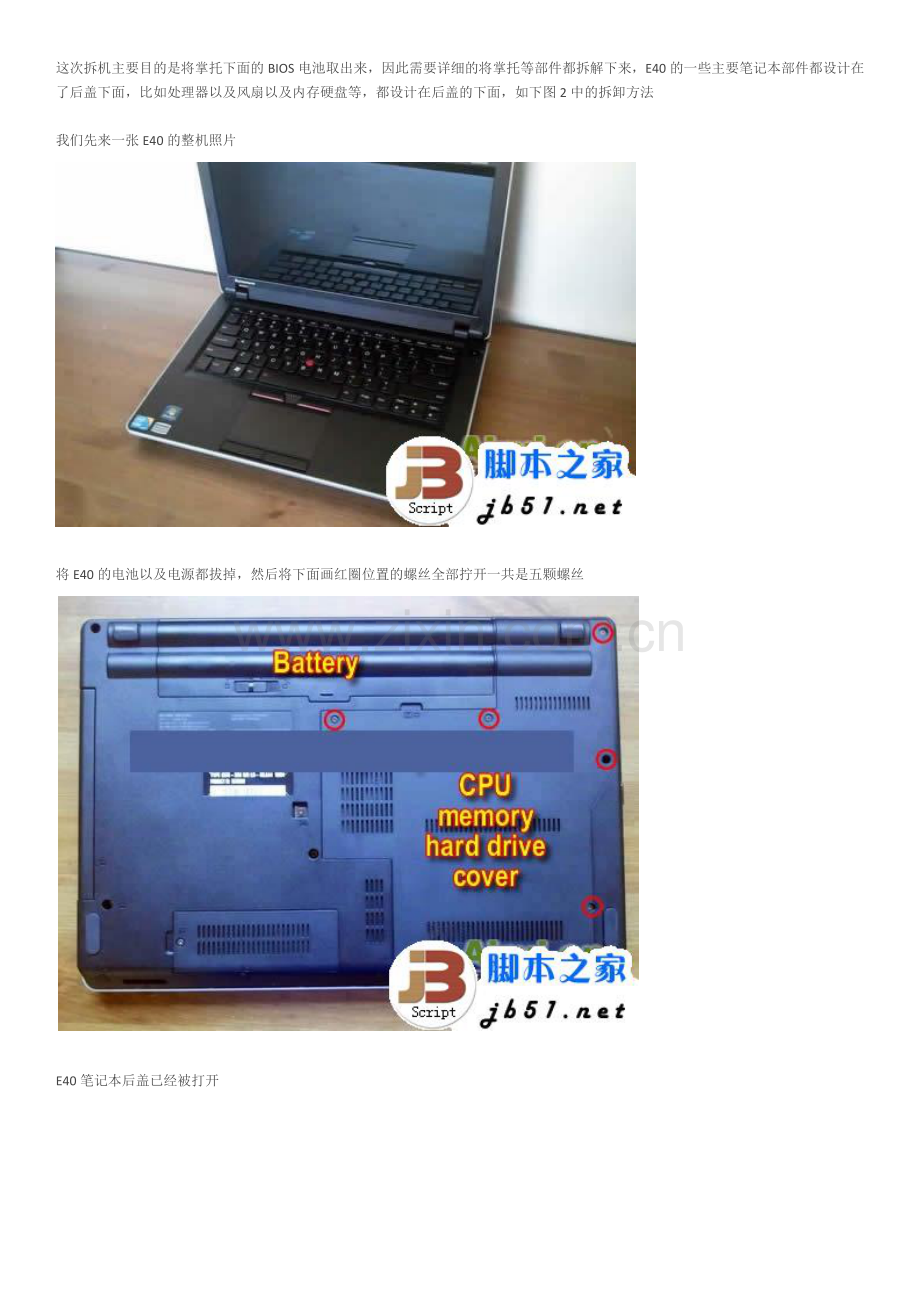 Thinkpad E40键盘拆解.doc_第1页