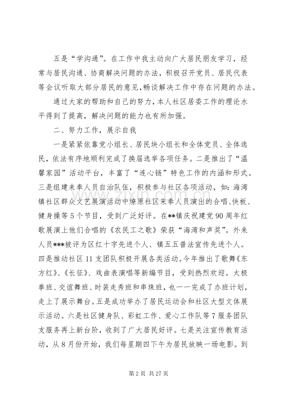 居委个人述职报告.docx_第2页