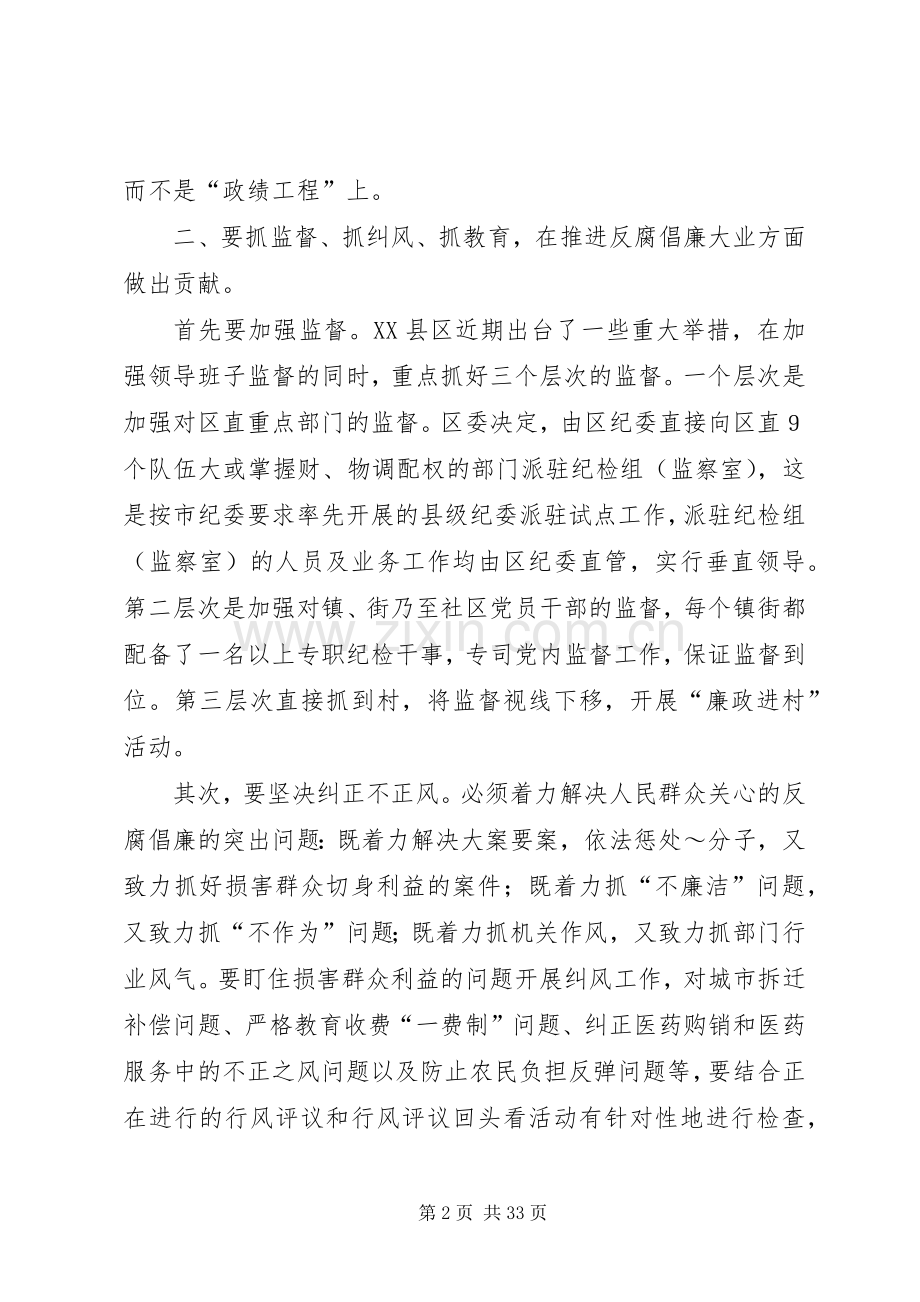 第一篇：提高党的执政能力加强党执政能力心得.docx_第2页