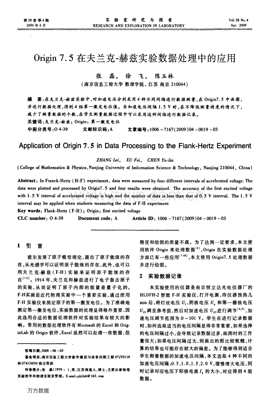 夫兰克赫兹实验数据处理.pdf_第1页