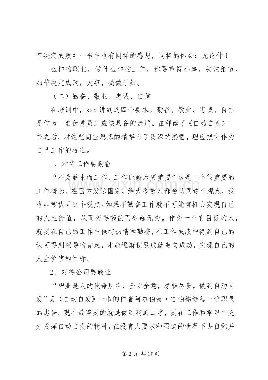 纪律学习月心得.docx_第2页