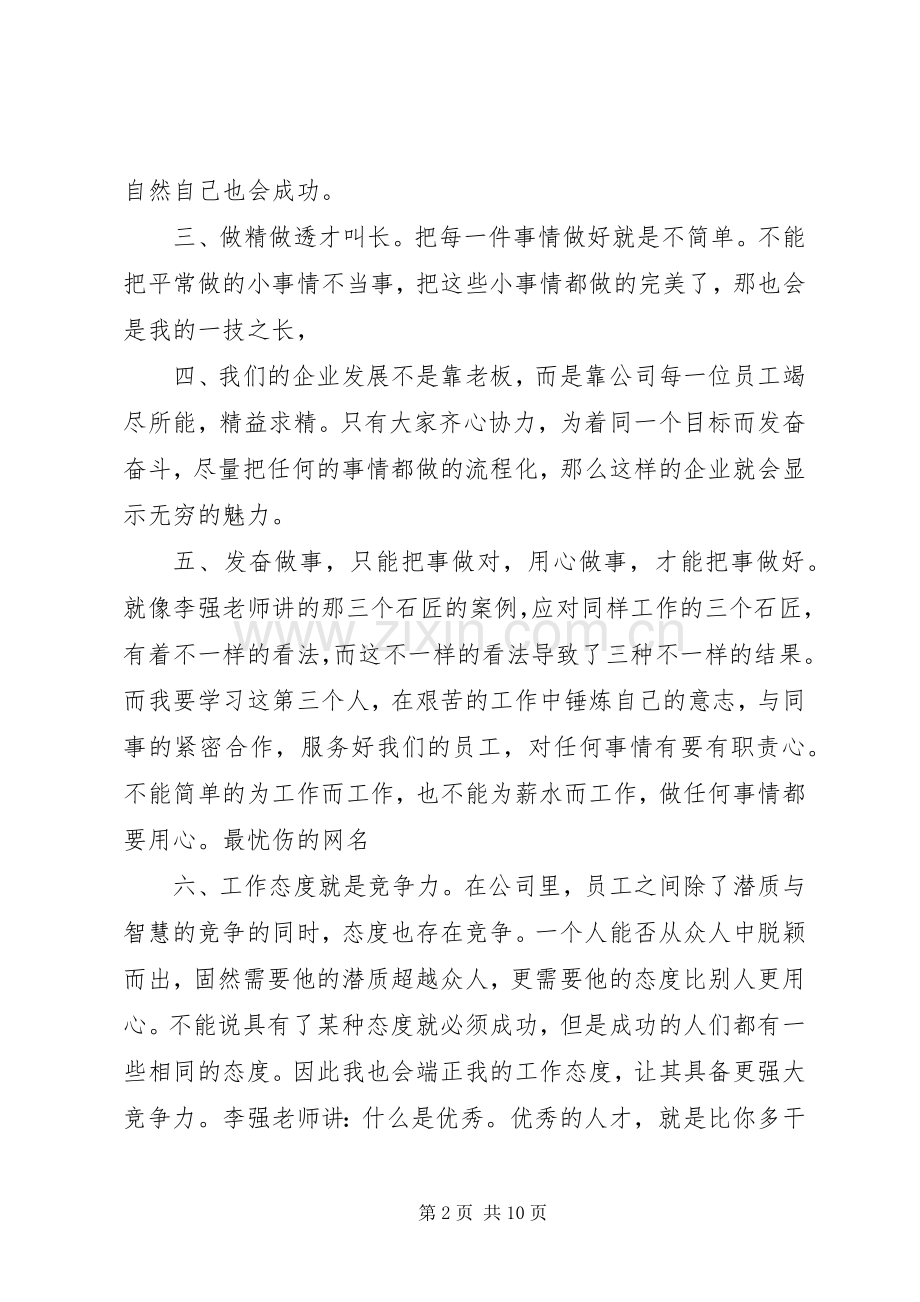 为自己工作观后感.docx_第2页