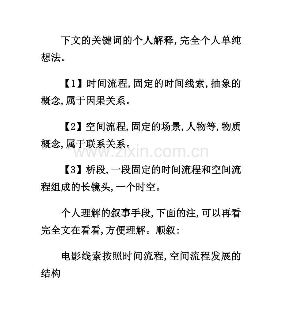 分析电影中的N种叙事结构.doc_第2页