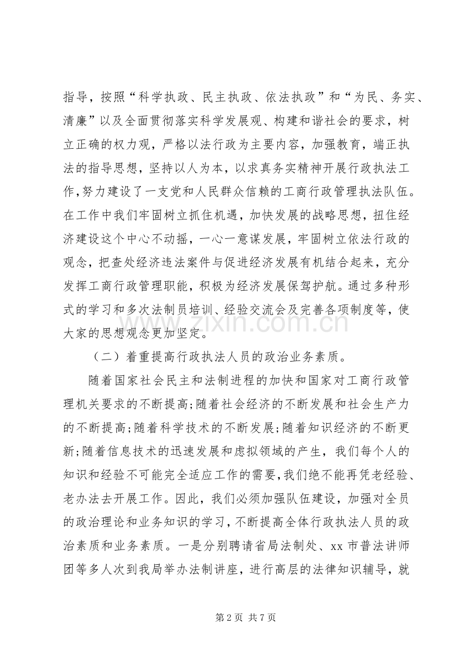 工商局副局长XX年终述职报告.docx_第2页