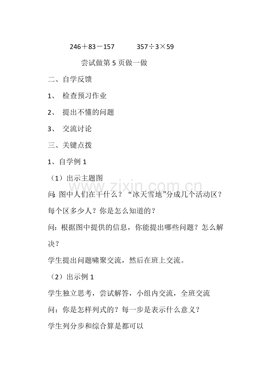 四年级下只含有同一级运算的混合运算.docx_第2页