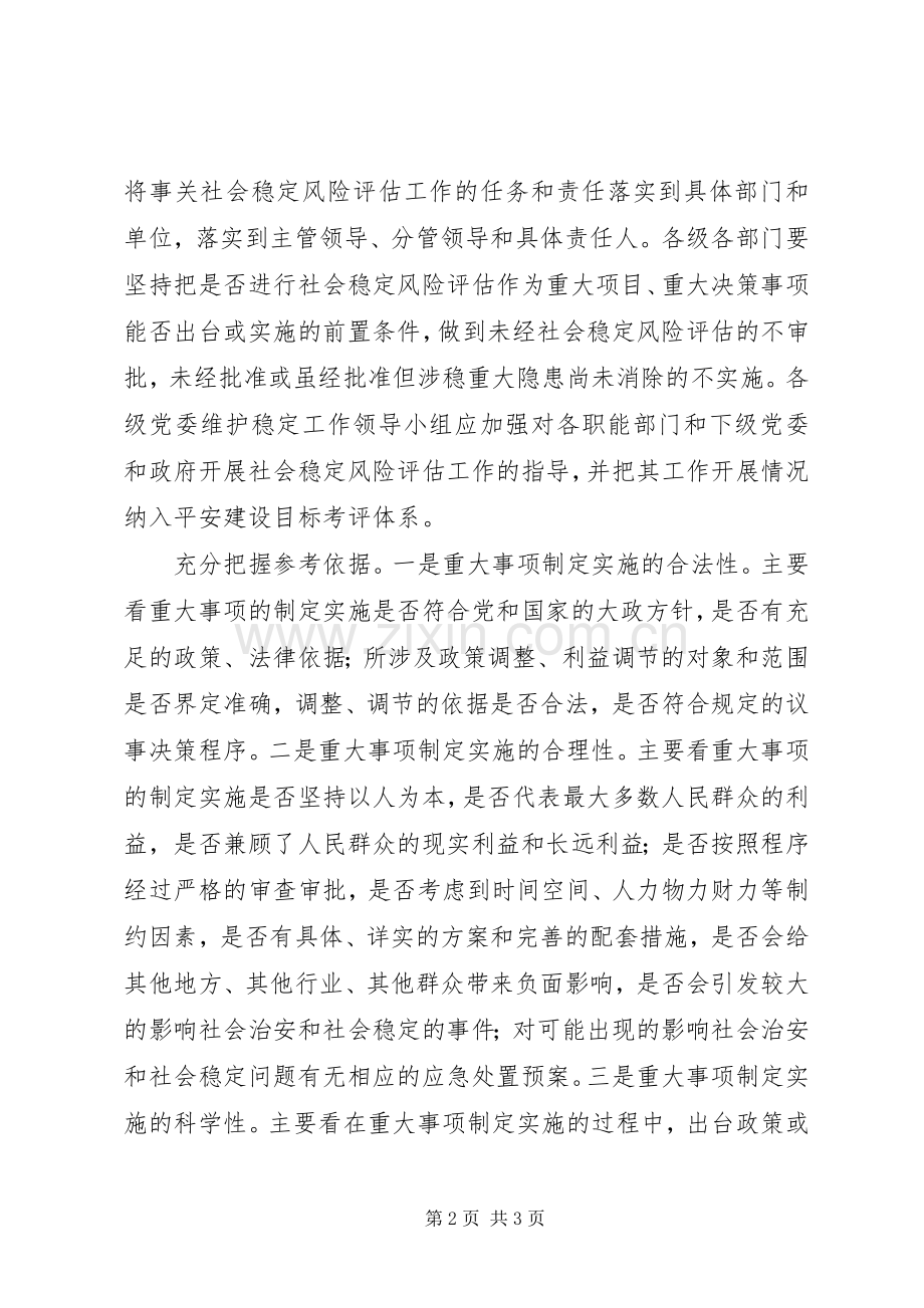 学习加强及创新社会管理的心得体会.docx_第2页