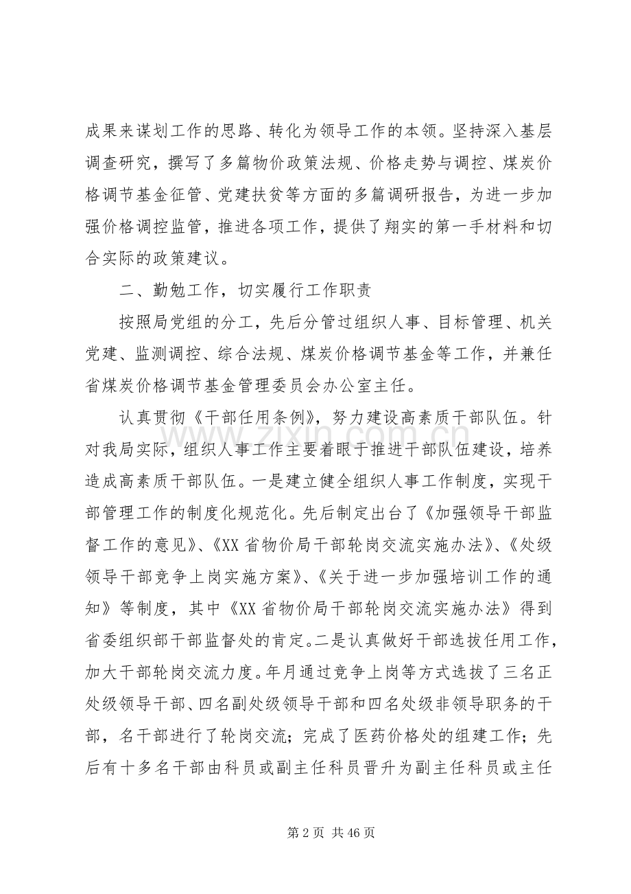 物价局干部述职述廉报告.docx_第2页