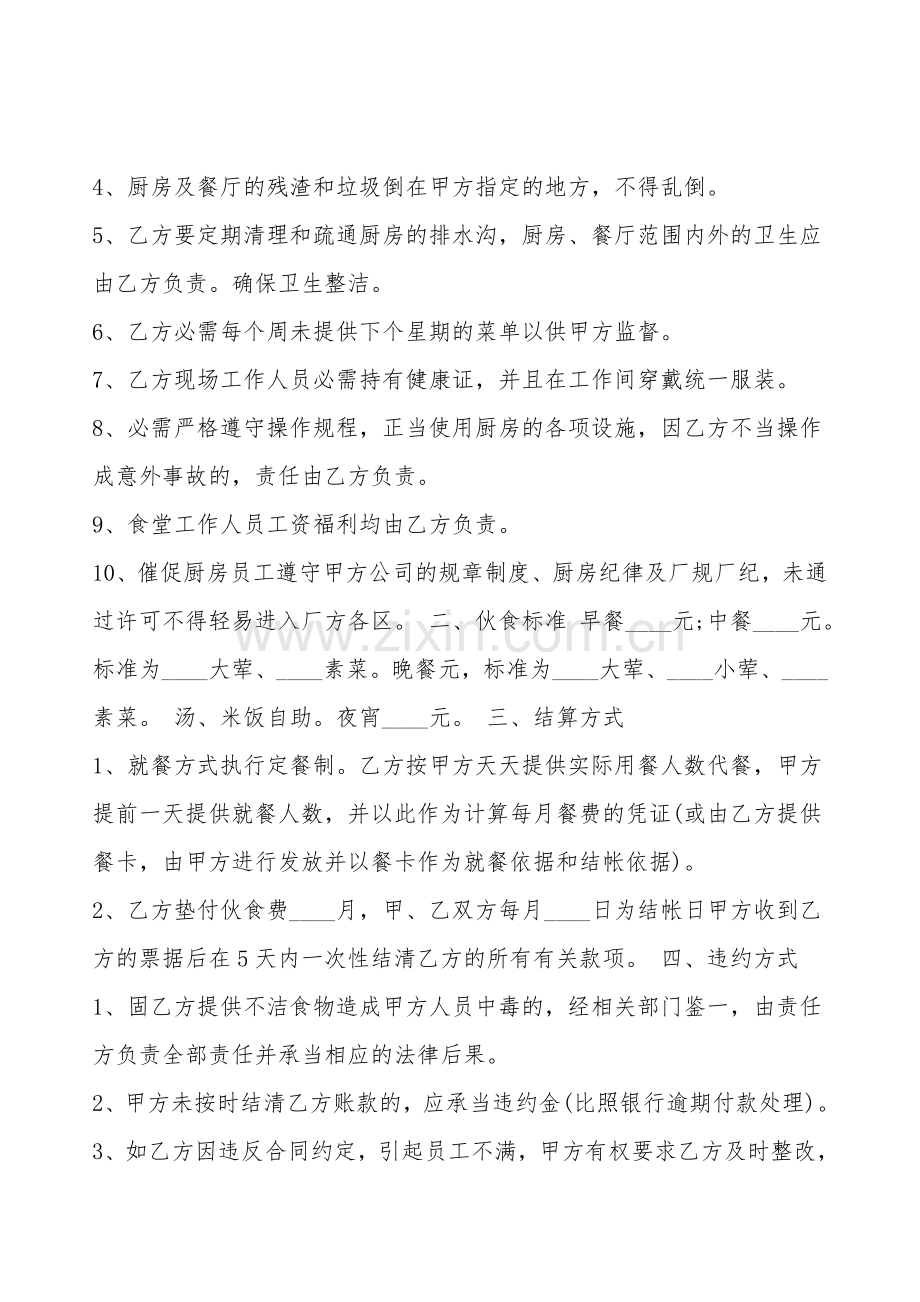工厂食堂承包通用版合同.doc_第2页