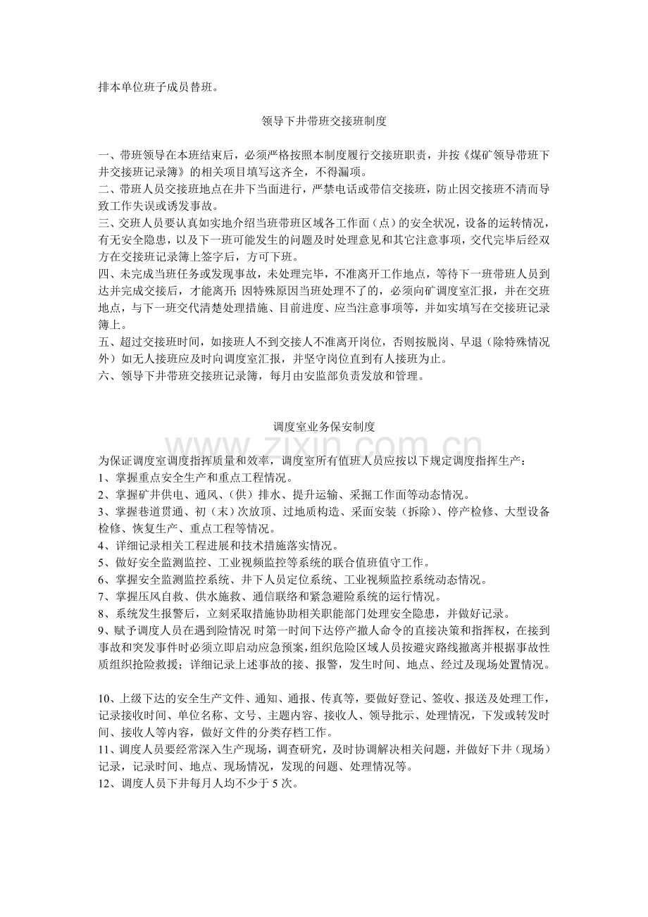 调度值班制度1.doc_第2页
