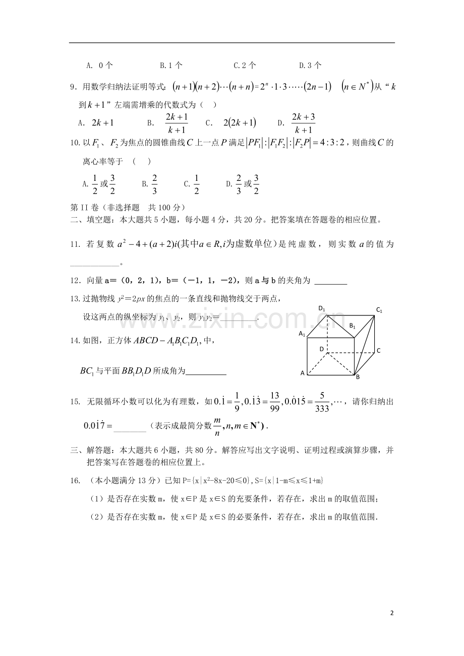 福建省安溪八中2012-2013学年高二数学上学期阶段质量检测试题-理-新人教A版.doc_第2页