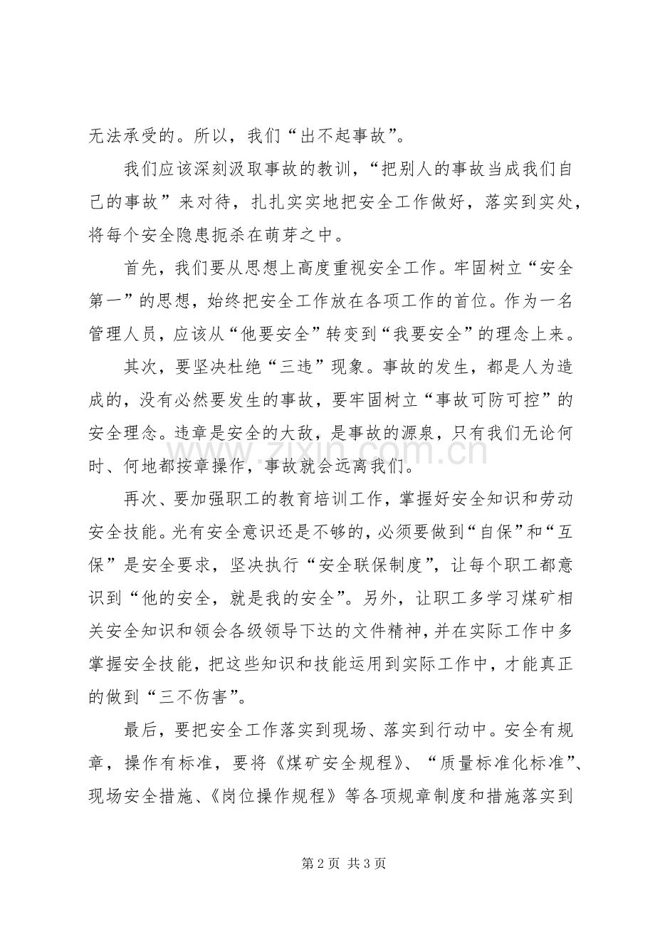 事故警示教育观后感.docx_第2页