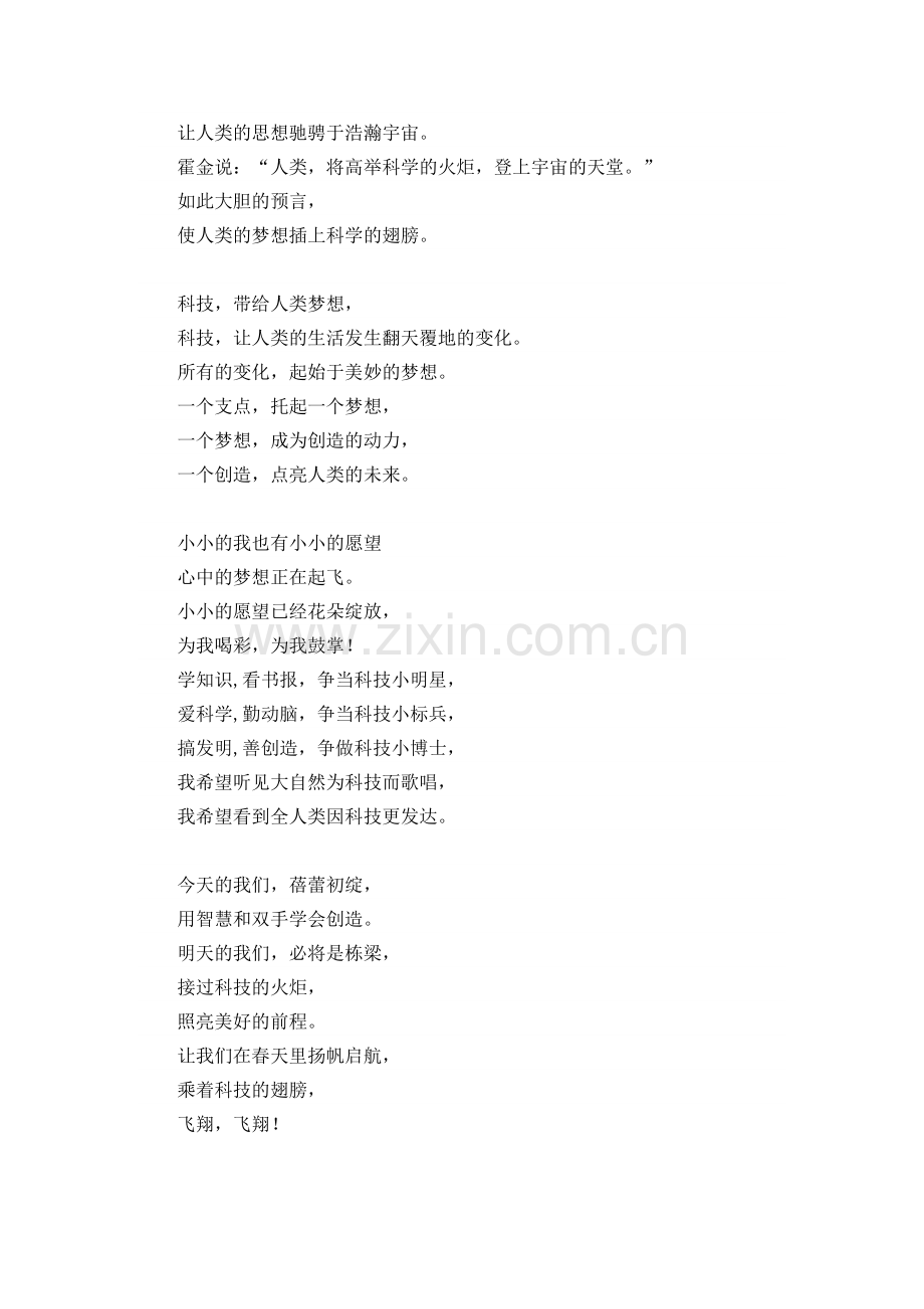 乘着科技的翅膀.docx_第2页