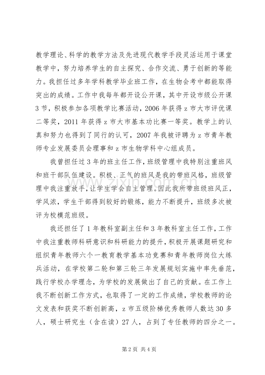 申请晋升中学高级教师职称评定述职报告(四).docx_第2页