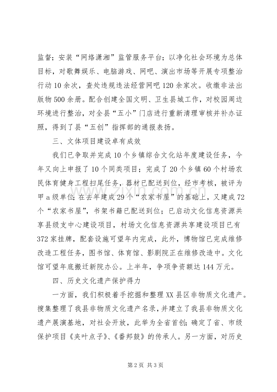 文体局上半年的工作述职报告范文.docx_第2页