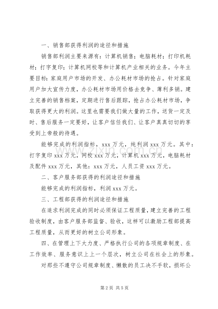 公司市场开发述职报告.docx_第2页
