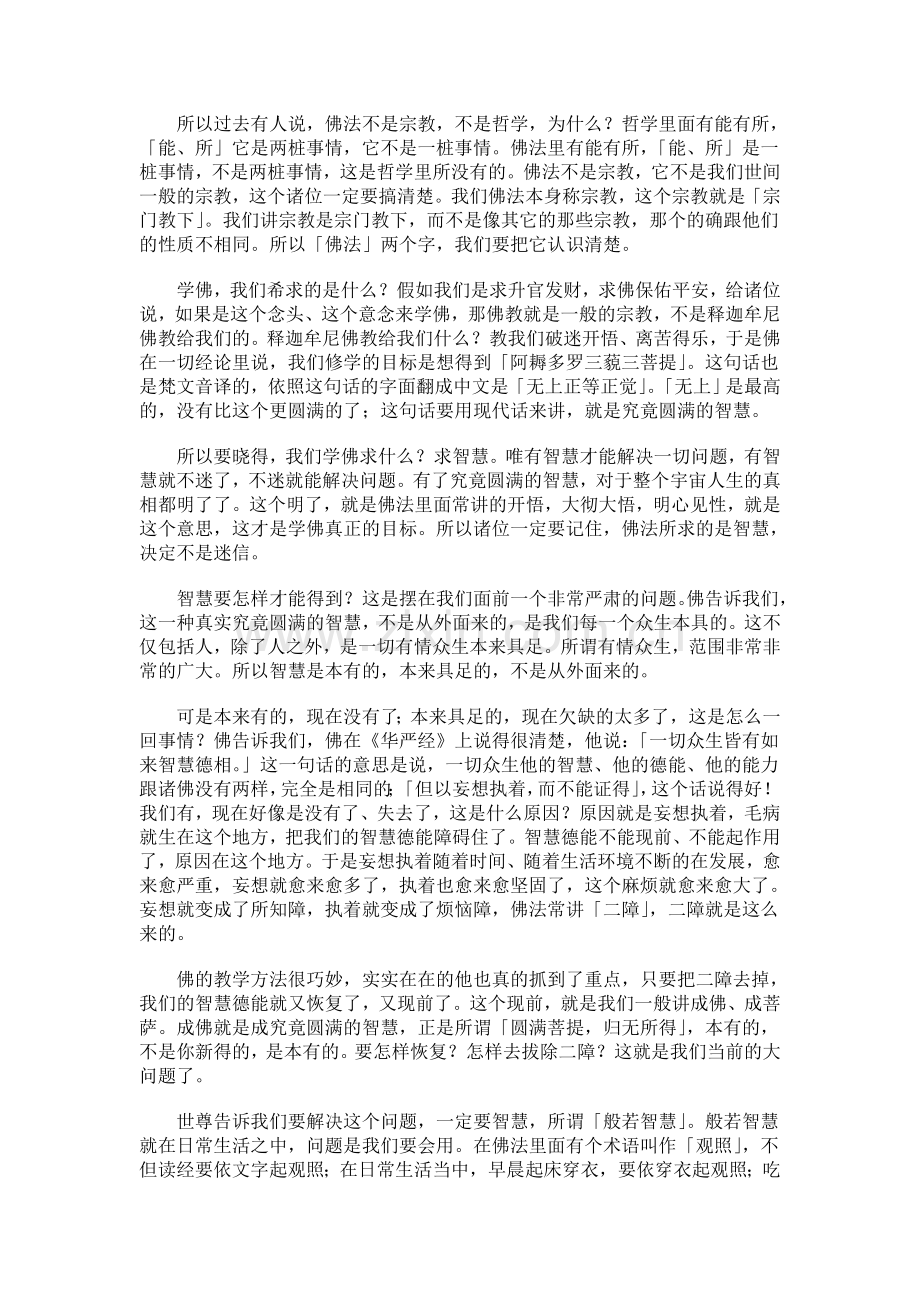 净空法师：弥陀要解演义(1995年1月).doc_第2页